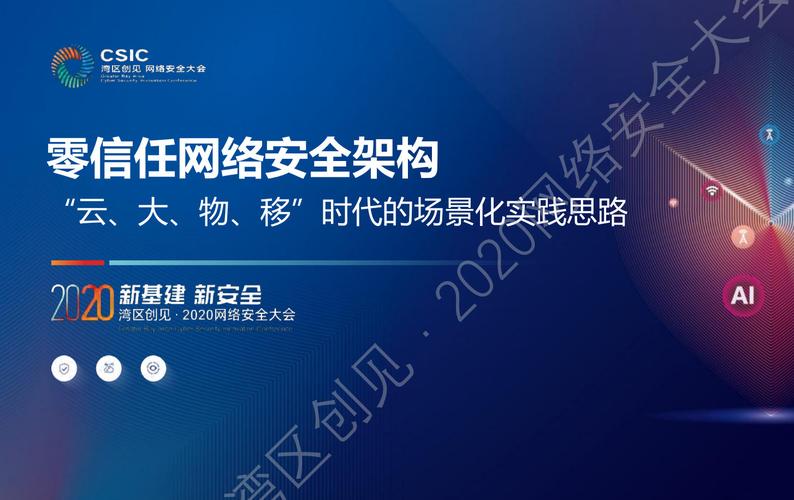 零信任網絡安全架構在“云、大、物、移”時代的場景化實踐思路