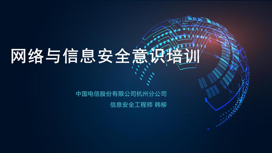 杭州市貿促會組織開展網絡安全專題培訓